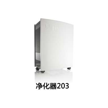 净化器203