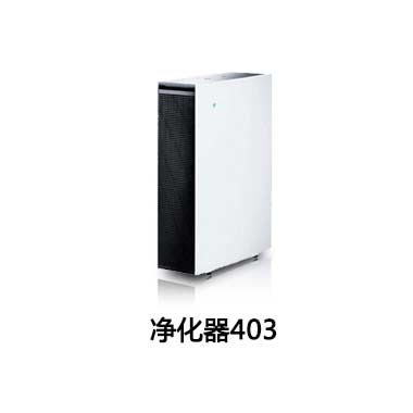 净化器403